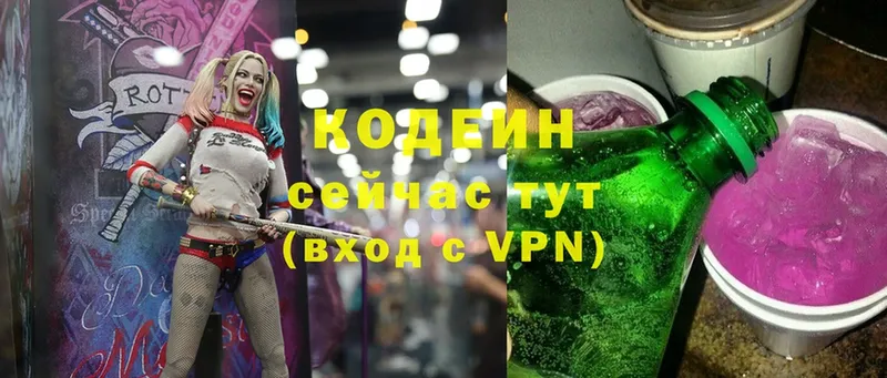 Кодеиновый сироп Lean Purple Drank  Новоалександровск 